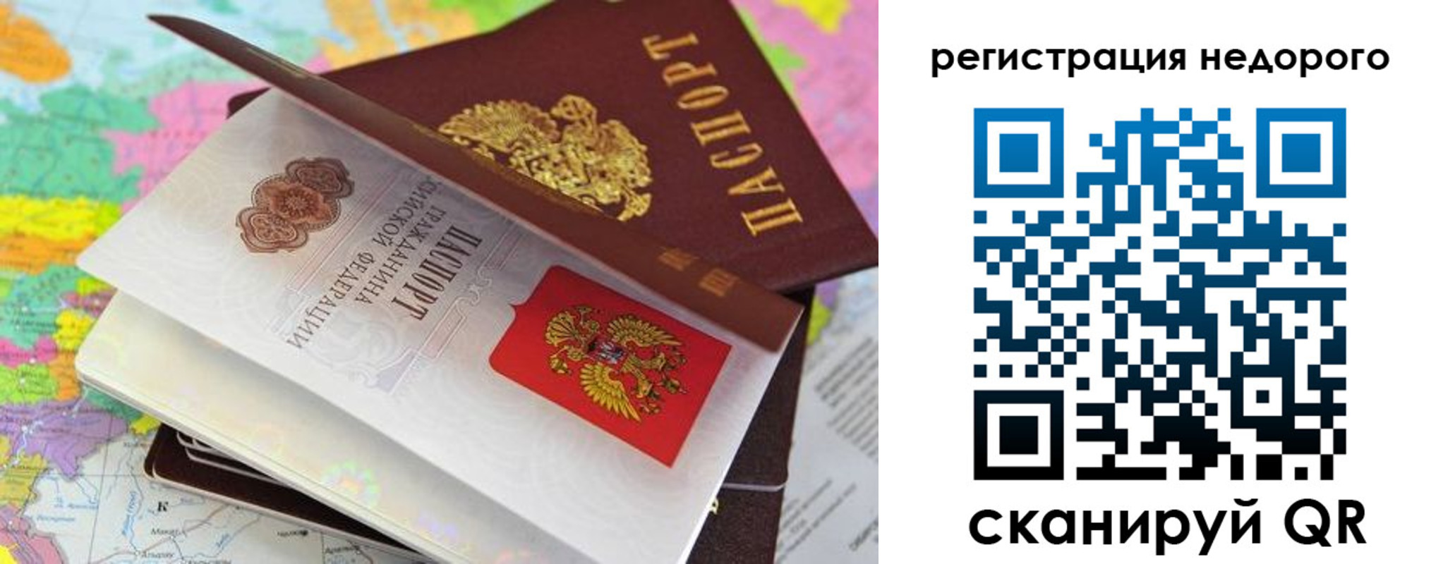 временная регистрация для всех в Долинске