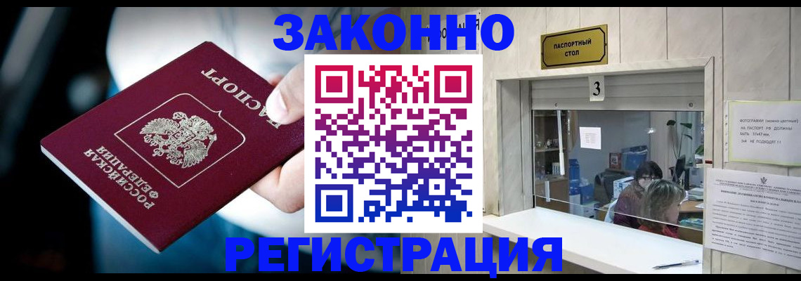 прописка поиск в Долинске