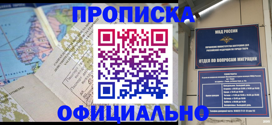 прописка ребенка в Долинске
