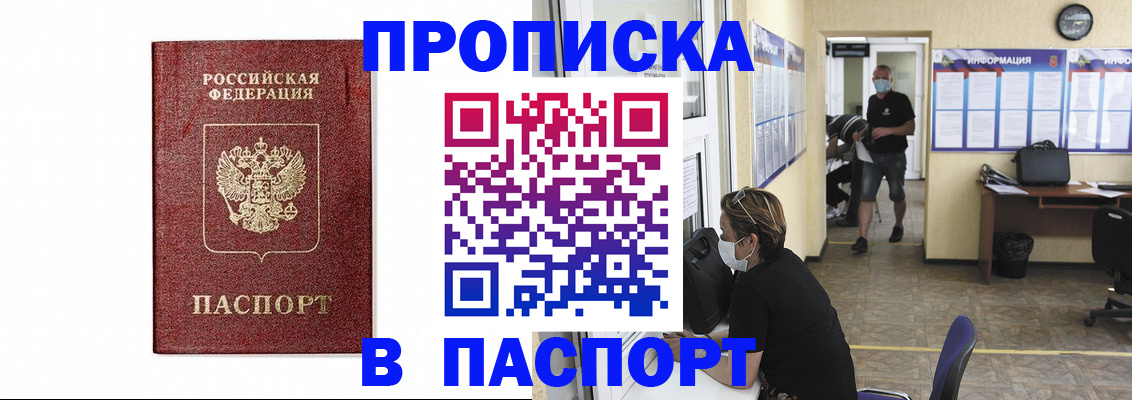 прописка ребенка в Долинске